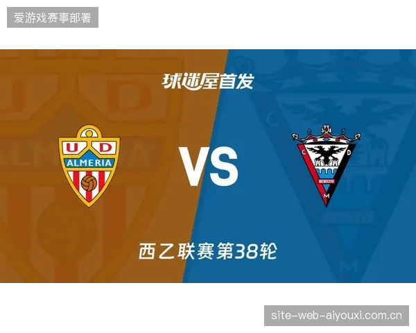 西乙升级附加赛对阵出炉，阿尔梅里亚将与卡斯特利翁争夺最后一个宝贵的西甲联赛名额