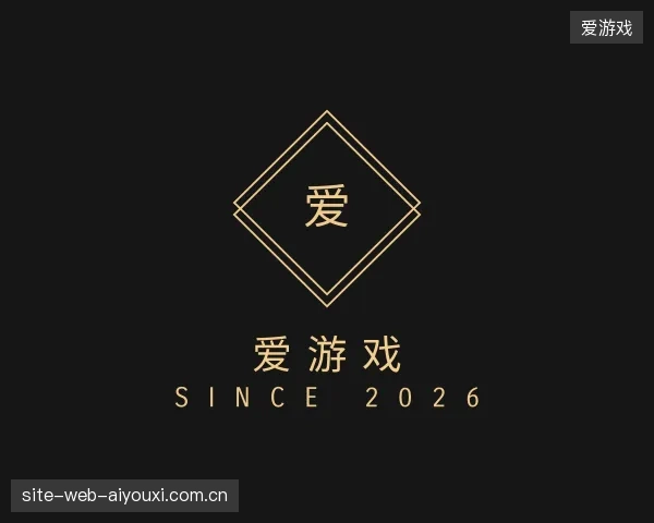 纵览爱游戏官方